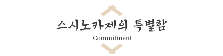 스시노카제의 특별함